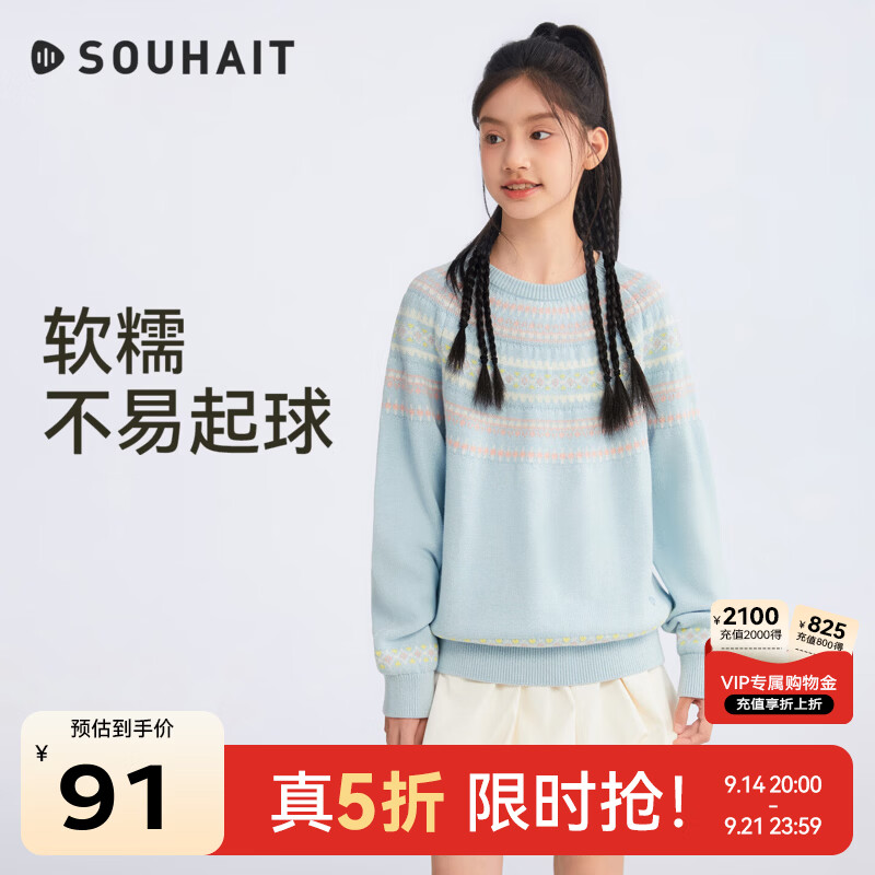 水孩儿（SOUHAIT）【费尔岛风】童装2026秋冬装新款女童针织衫男童线衣舒适柔软毛衣 普鲁士蓝 110