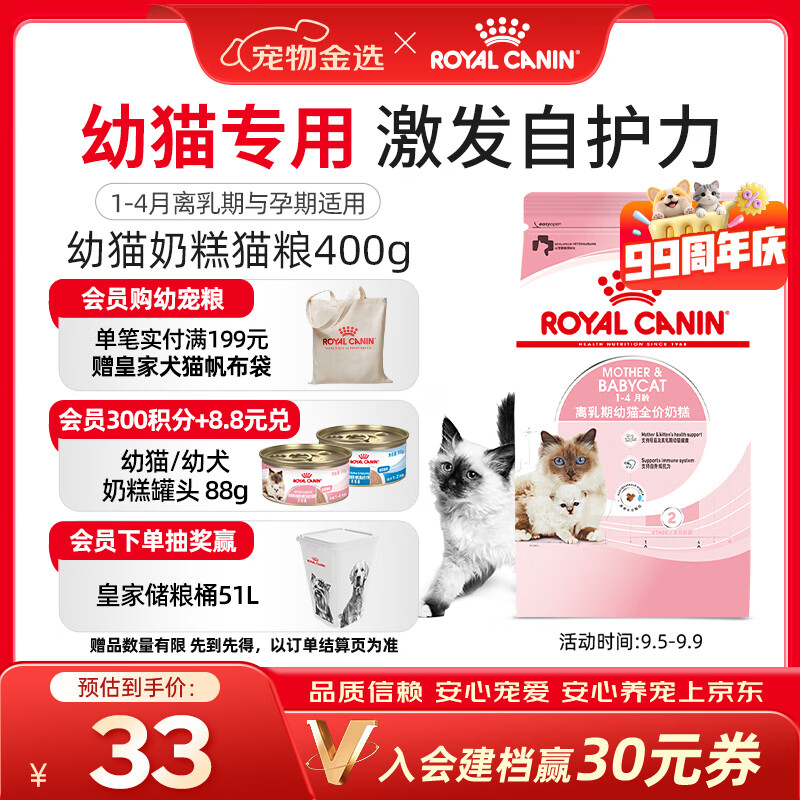皇家猫粮 幼猫奶糕 幼猫猫粮 BK34 通用粮 1-4月 400g