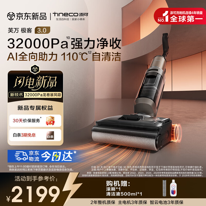 添可芙万极客3.0洗地机【AI全向助力 32kPa大吸力 】家用躺平扫拖洗一体机拖地机器人 芙万极客3.0