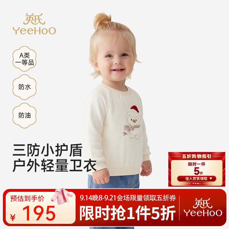 英氏（YEEHOO）【商场同款】宝宝卫衣秋冬女宝冬日卫衣风衣布企鹅圆领 奶油白 110 cm