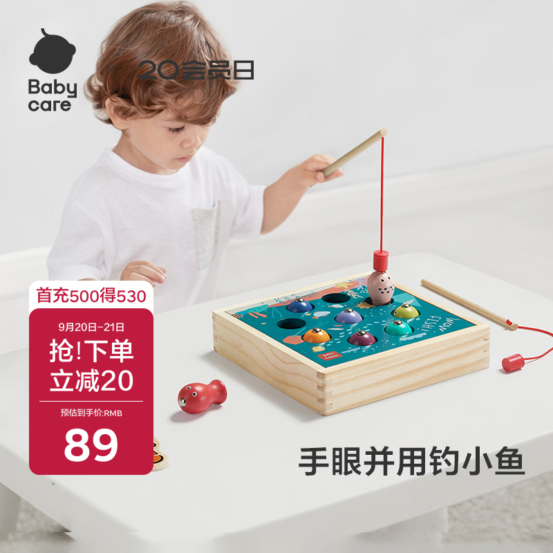 babycare儿童钓鱼玩具木质磁性鱼1-2周岁宝宝智力动脑早教生日礼物