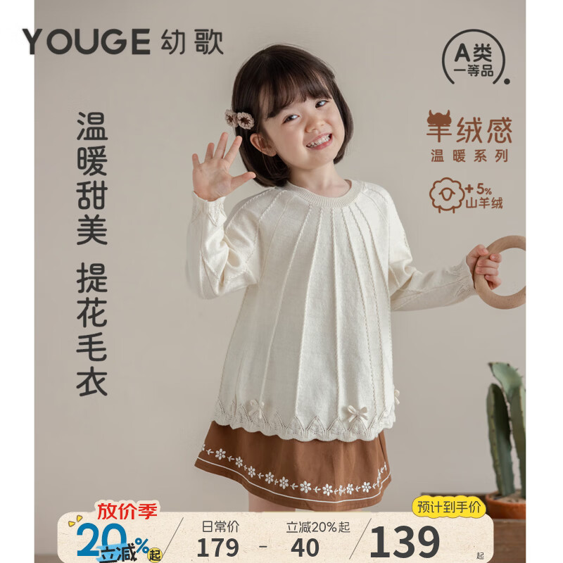 幼歌（YOUGE）儿童保暖山羊绒毛衣2026新款女童宽松甜美圆领提花上衣 牛乳白 90 cm