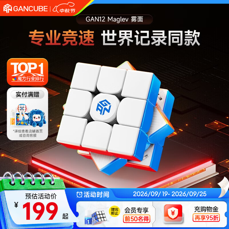 GAN魔方三阶磁力儿童早教益智玩具专业比赛速拧生日礼物12Maglev雾面