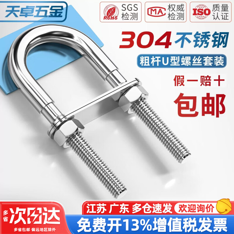 天卓五金304U型螺丝不锈钢粗杆半牙U型螺栓加粗加长固定骑马管夹抱箍卡扣 M5*78[1套]