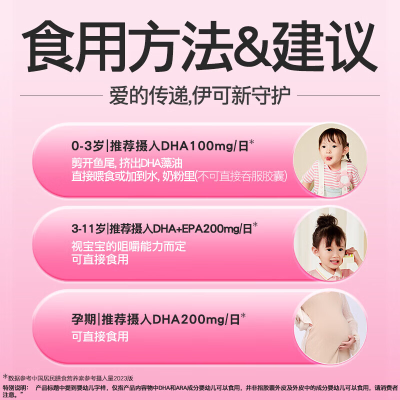 伊可新dha海藻油+ARA软胶囊 婴幼儿童补眼脑营养品高纯度DHA藻油+ad滴剂 60粒*1盒 2月量 搭配维生素AD 30粒*2盒(1岁+) 双A黄金配方 DHA+ARA藻油