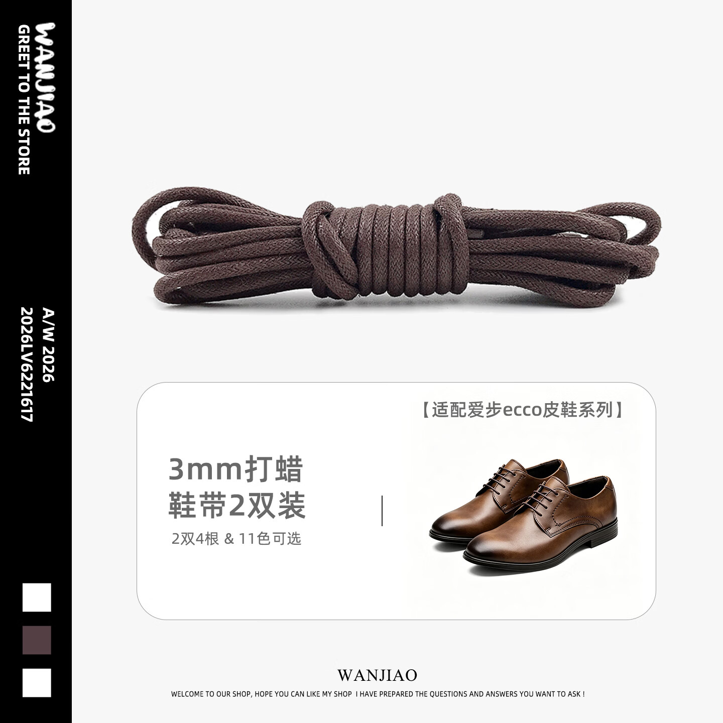 万焦适配ECCO爱步皮鞋带打蜡红翼添柏岚马丁靴百丽棕色细圆绳英伦商务 棕色(2双装) 180cm(不同颜色可备注)