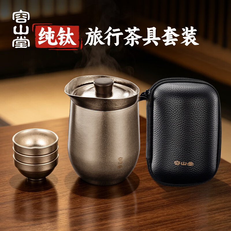 容山堂大容量纯钛旅行茶具 便携快客杯泡茶壶户外露营喝茶装备 大号便携纯钛观海泡茶器 一壶3杯 380ml
