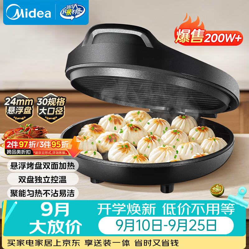2022年电饼铛推荐选购，电饼铛哪个牌子好？合集推荐
