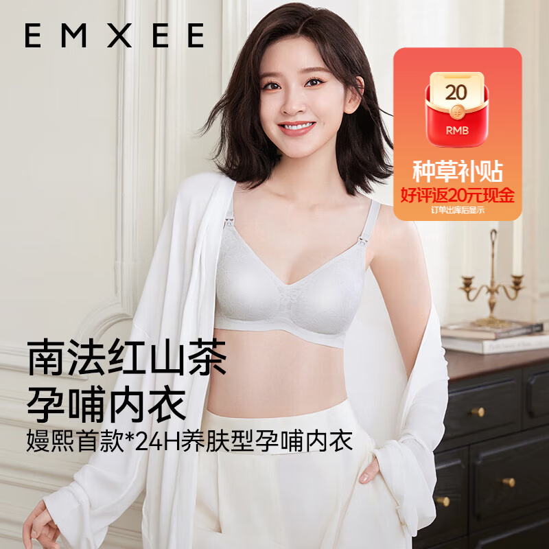 嫚熙（EMXEE）【红山茶花】孕妇哺乳内衣聚拢防下垂产后文胸 【丁香灰】哺乳款 XL