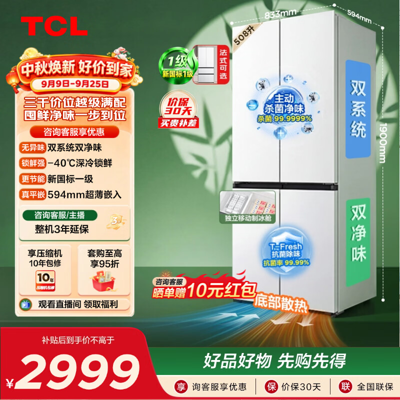 TCL 双净味系列 R508T9N-UQS 风冷十字门冰箱 508L 象牙白