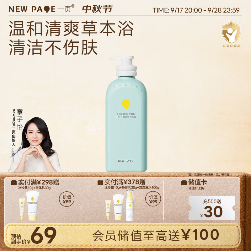 一页儿童沐浴露宝宝沐浴乳温和易冲洗3岁+儿童沐浴液500g