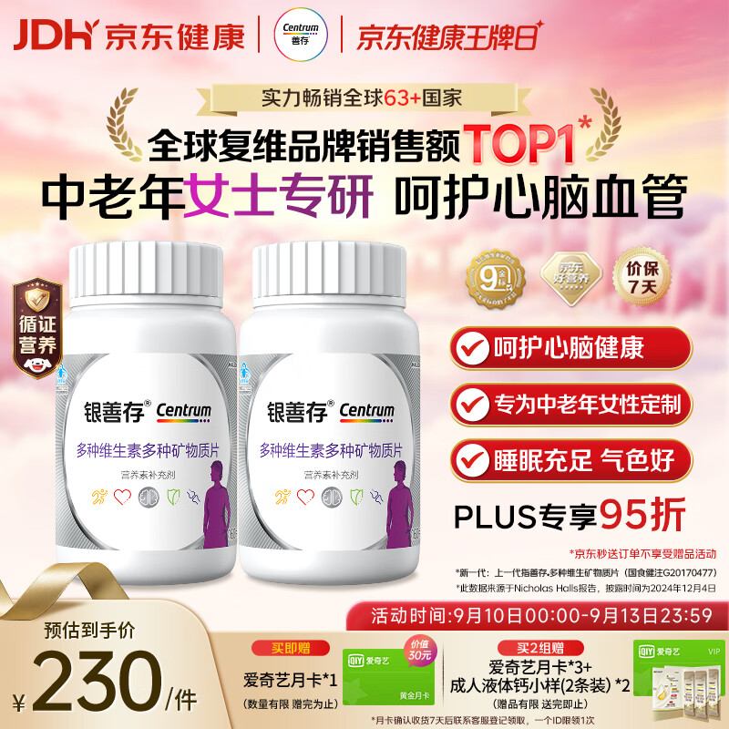 善存中老年女士复合维生素 B族VD3C钙锌硒多维元素片 银善存160粒*2