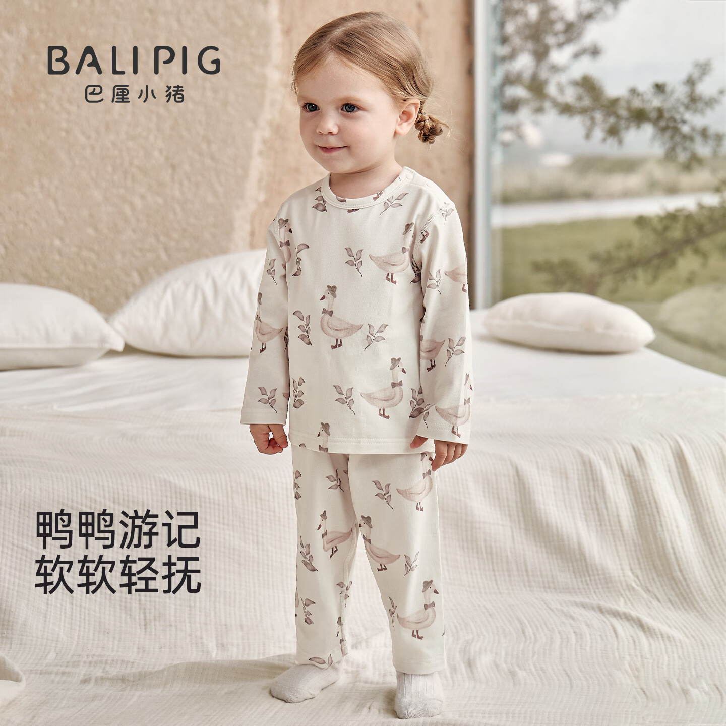 巴厘小猪（BALIPIG）宝宝内衣套装秋季婴幼儿睡衣男女童秋衣秋裤春秋两件套儿童家居服 鸭鸭游记 90 cm