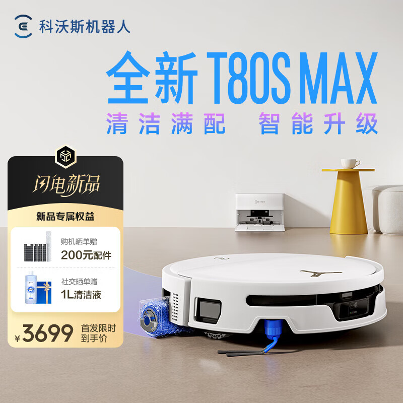 科沃斯T80S MAX扫地机器人【26年新款】扫拖一体自动清洗自动集尘热水洗拖布滚筒洗地机器人 T80S MAX上下水版【咨询享底价】
