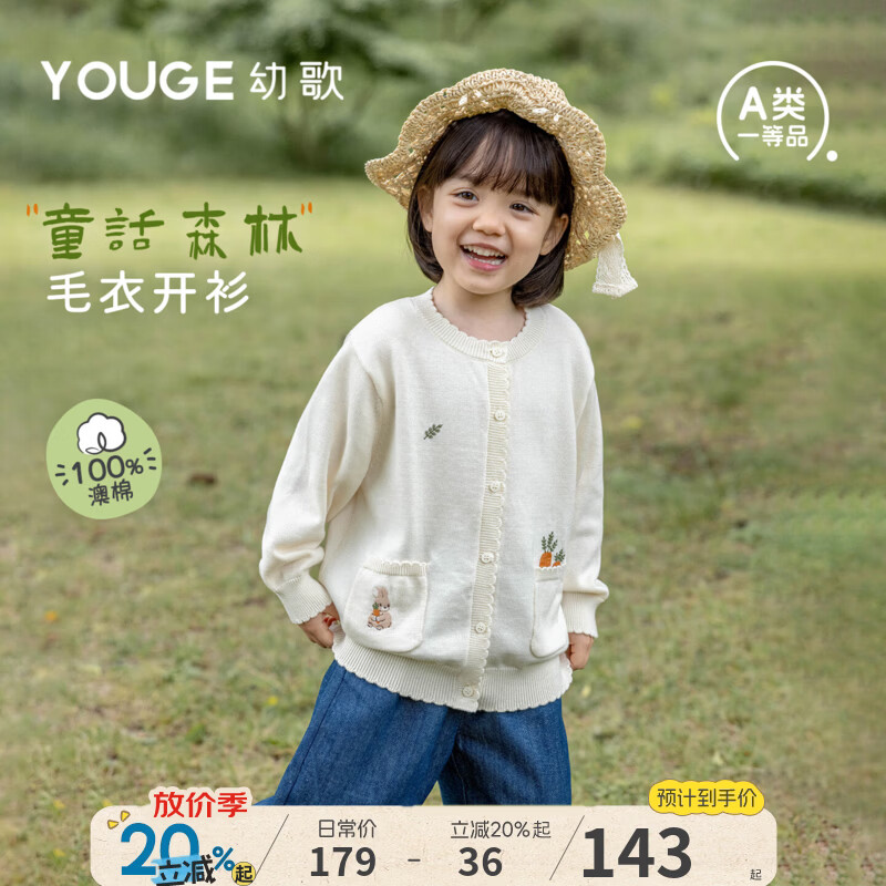 幼歌（YOUGE）婴幼儿柔软绣花舒适甜美毛衣开衫女宝春秋卡通可爱上衣 奶米杏 90 cm