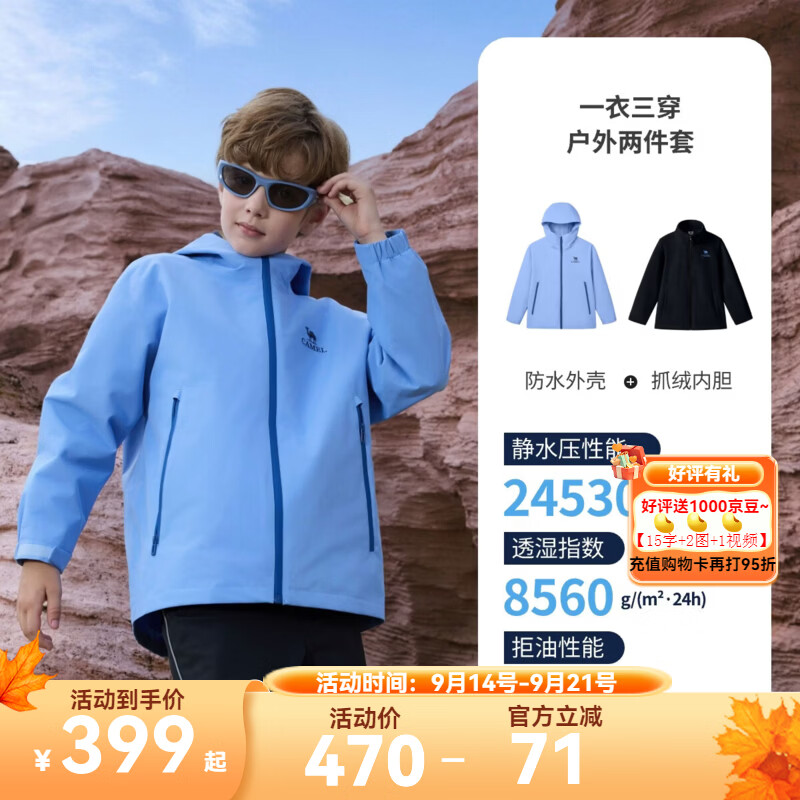 骆驼【小铠甲】新款儿童三合一冲锋衣户外保暖登山服三防外套男女童 无极蓝 140