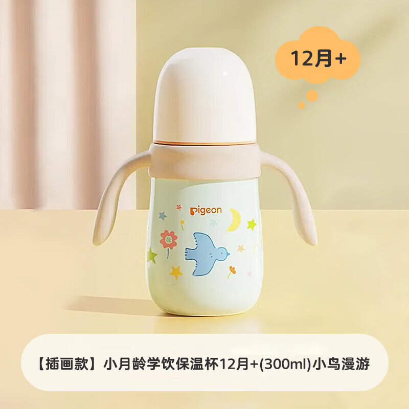贝亲保温杯宝宝彩绘保温杯儿童学生水杯保温奶瓶吸管学饮杯 吸管保温杯 300ml 小鸟漫游