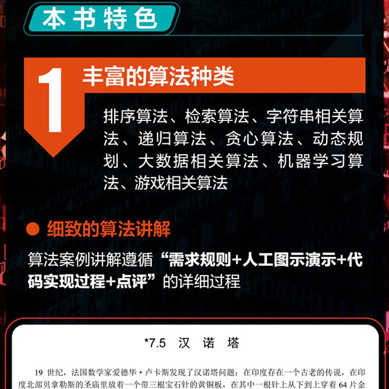 算法之美Python语言实现视频案例算法图解 算法设计与分析算法导论数据结构与算法chatgpt聊天机器人人工智能数学基础算法算法竞赛入门算法训练营