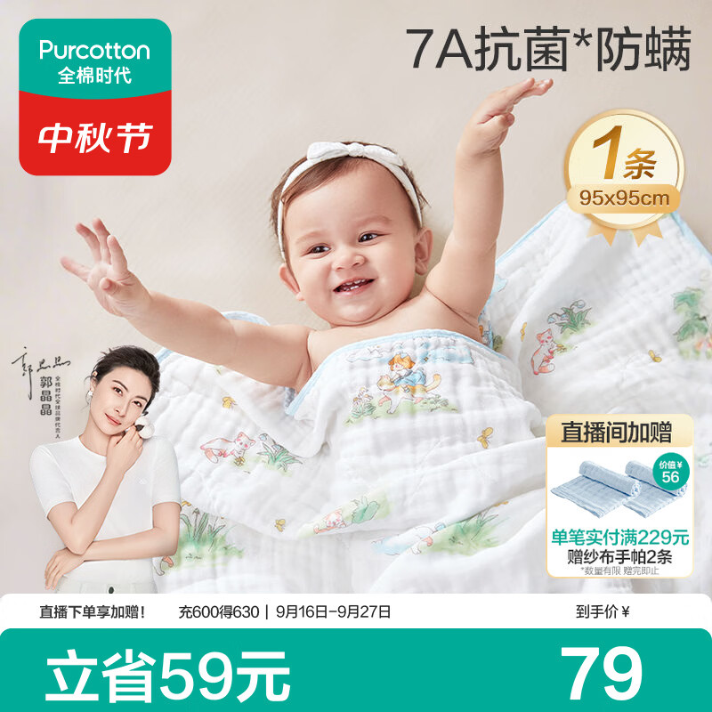 全棉时代婴儿纱布浴巾纯棉抗菌宝宝新生儿童浴巾洗澡毛巾 猫咪梦旅人95cm