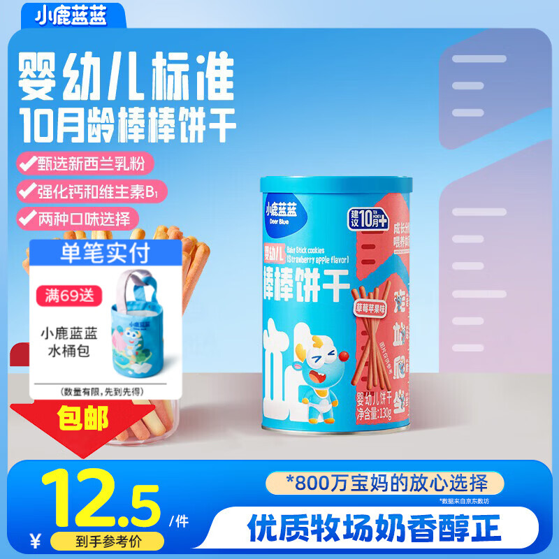 小鹿蓝蓝婴幼儿棒棒饼干炭烧棒磨牙棒手指饼干一岁宝宝零食婴标无添加盐 【10月+草莓苹果味】1罐