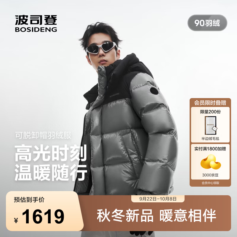 波司登（BOSIDENG）26秋冬新款90绒羽绒服男时尚运动厚款宽松可脱卸帽外套B260246301 【店长推荐】铠甲灰8M87 M 175/96A 体重约130-140斤