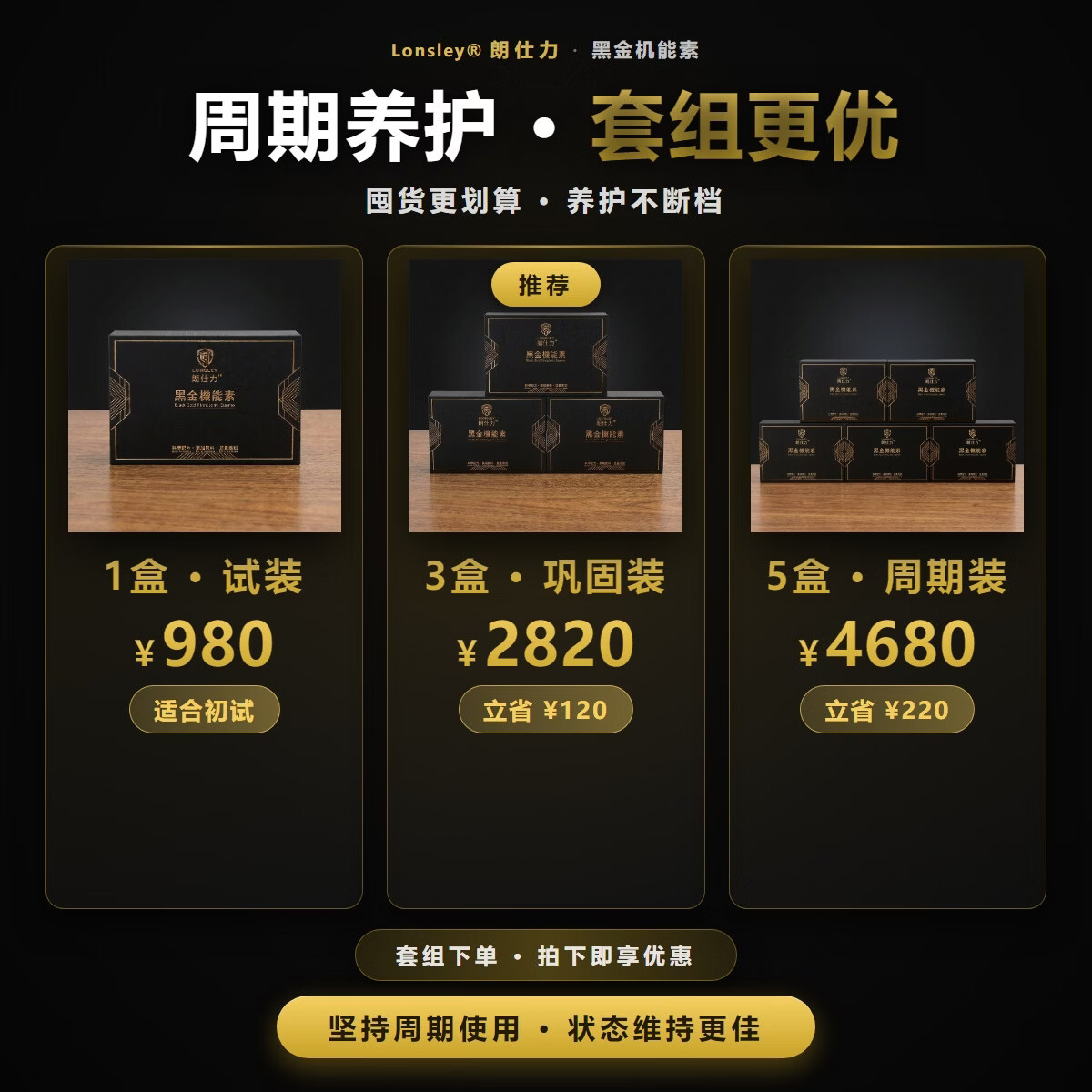 朗仕力Lonsley·朗仕力 · 黑金机能素男士机能营养套装 一盒装
