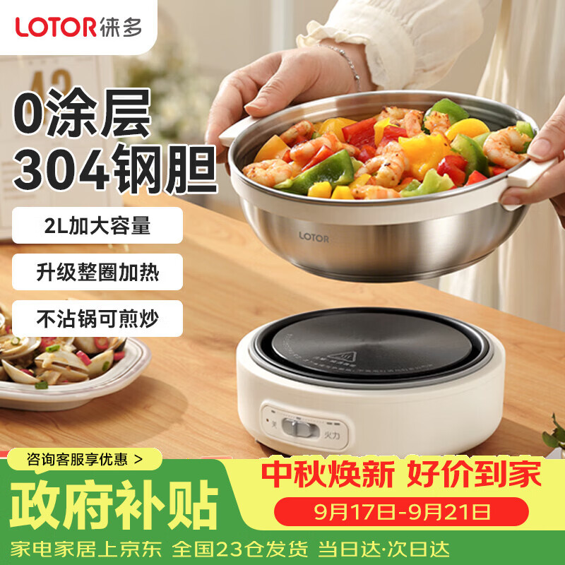 LOTOR徕多电蒸锅多功能电煮锅小电锅电炒锅电火锅家用电锅宿舍迷你泡面锅