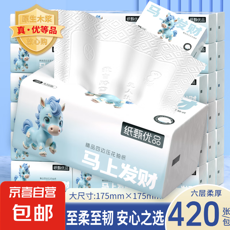马上发财420张大包抽纸餐巾纸面巾纸卫生纸家庭装实惠装整箱批发 马上发财大包抽纸 6层 420张*12包