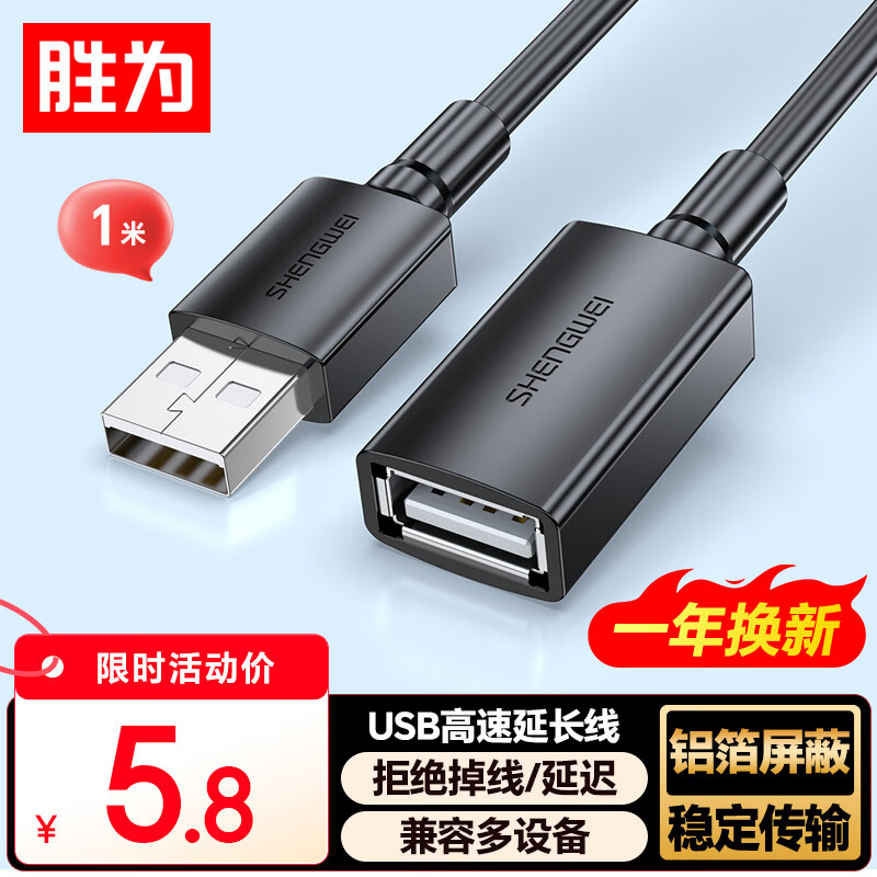 胜为（shengwei）USB2.0延长线公对母 高速传输数据连接线 电脑U盘鼠标键盘打印机充电器扩展延长加长线1米AUF1010G