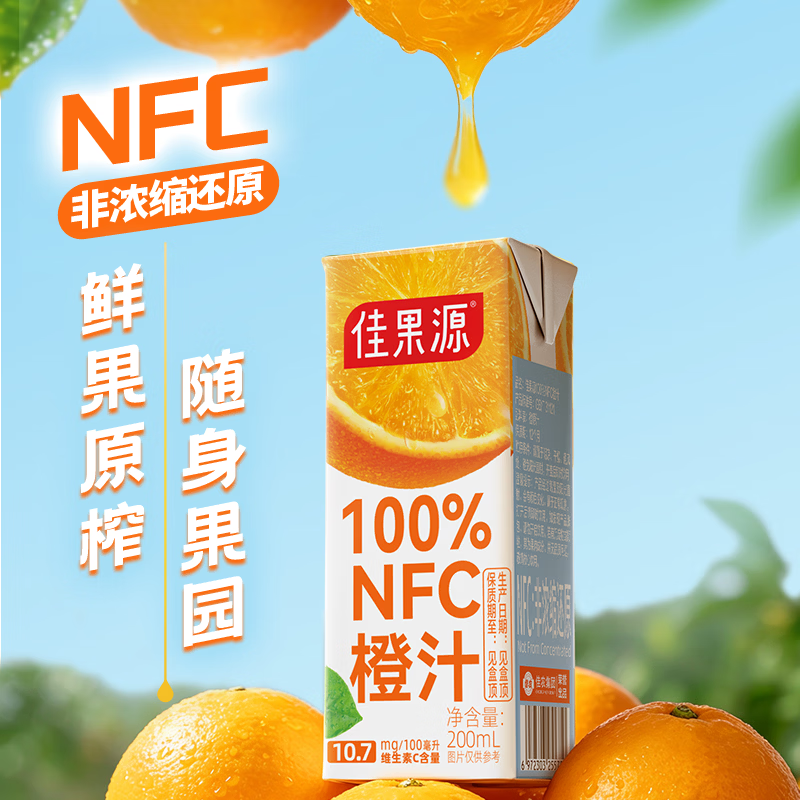 佳果源100%NFC橙汁礼盒装200ml非浓缩还原纯果汁中秋送礼节日果汁礼盒 200ml*8盒
