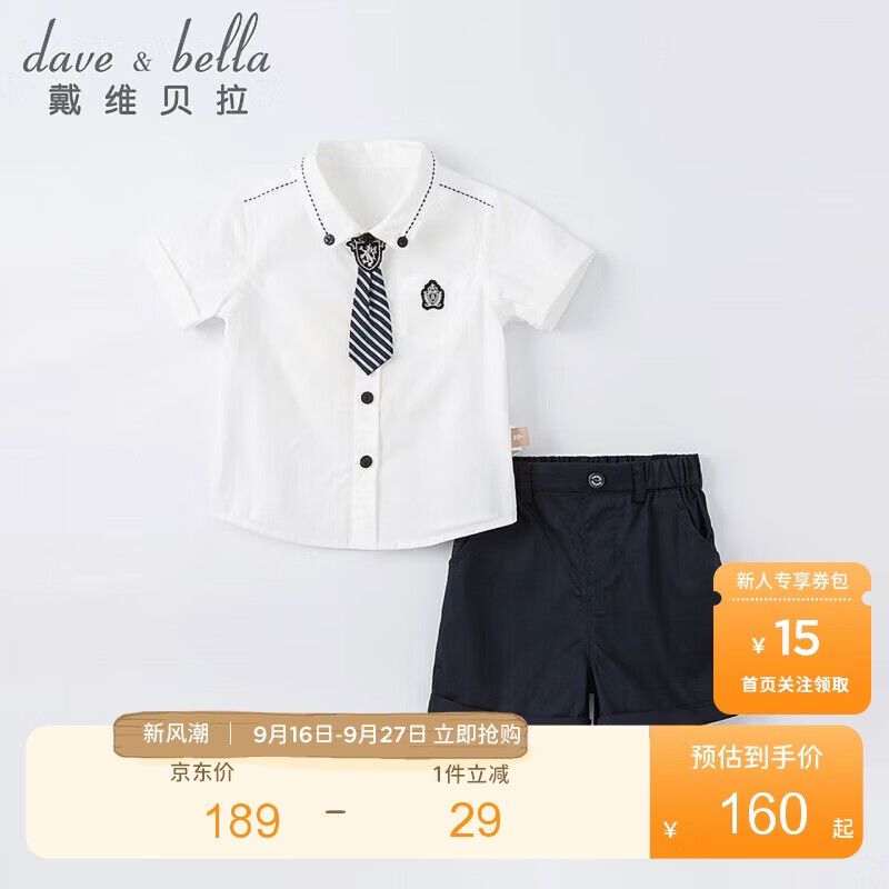戴维贝拉（DAVE＆BELLA）戴维贝拉男童夏装儿童宝宝学院风洋气童装男宝短袖短裤两件套