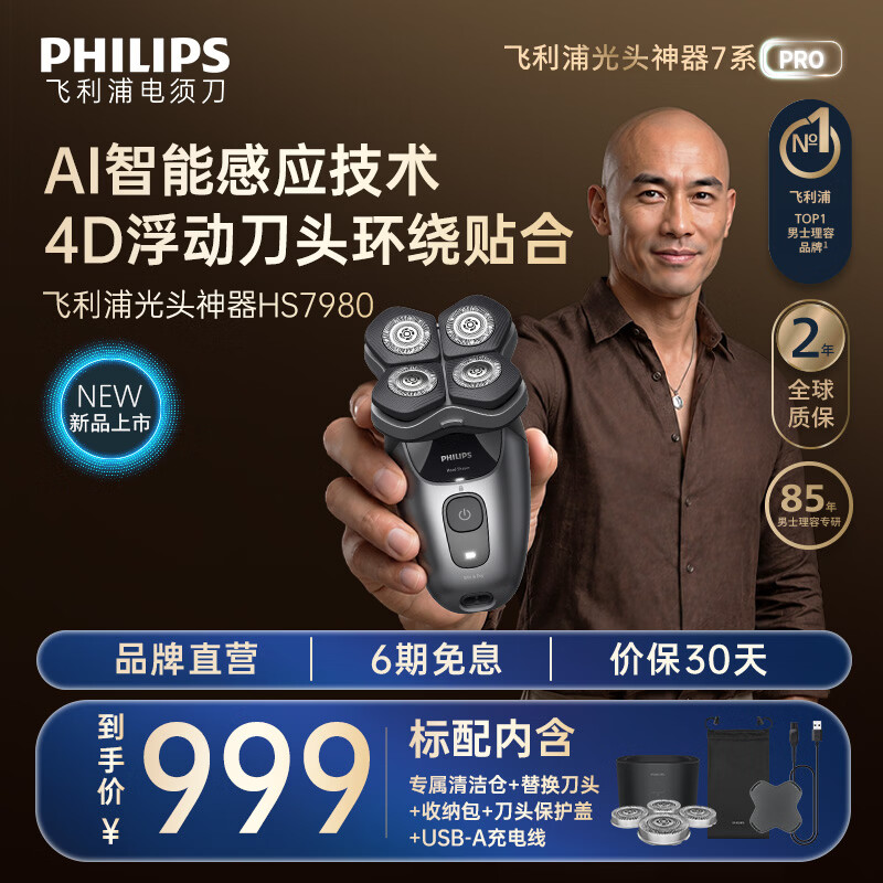 飞利浦电动理发器电推剪2026新款专用智能光头神器干湿可用送长辈送朋友 HS7980/16