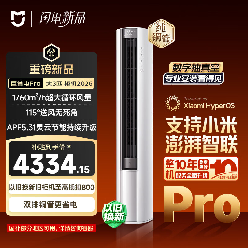 小米自营空调 5099元 - 86线报