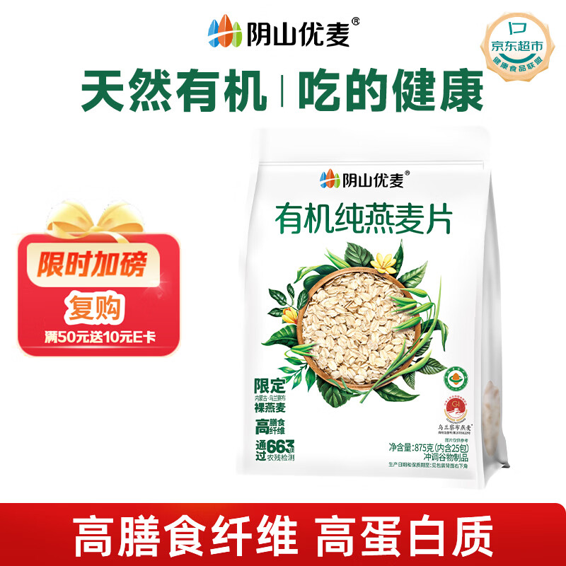 阴山优麦有机裸燕麦片875g 高蛋白质 高膳食纤维  0添加蔗糖 营养早餐
