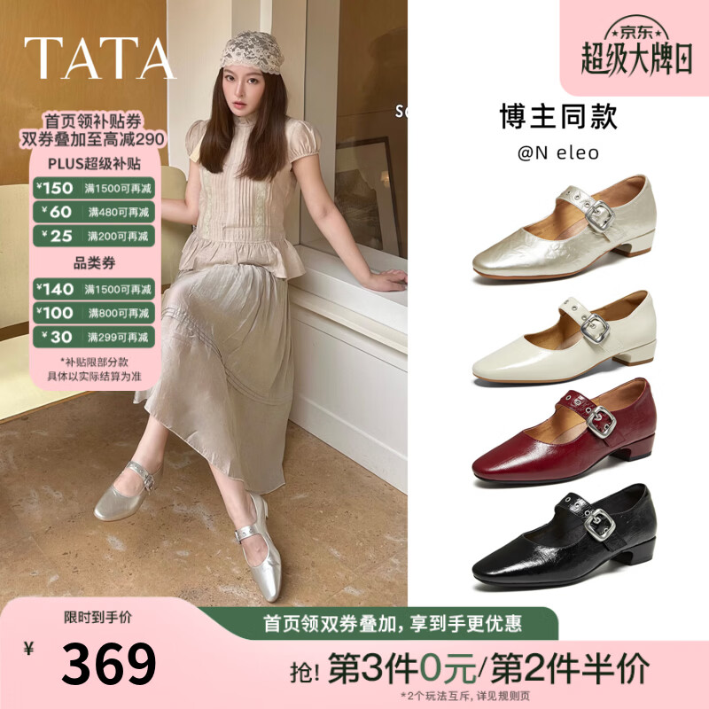 他她（TATA）红色粗跟小皮鞋女复古玛丽珍鞋芭蕾舞鞋真皮单鞋CSJ02CQ6 浅金 38