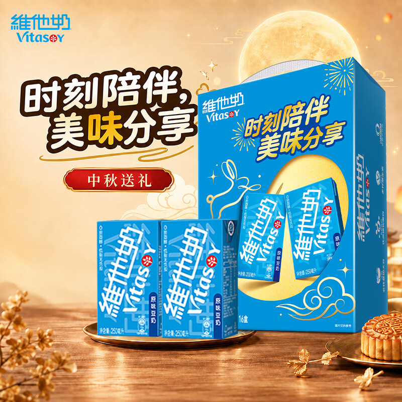 维他奶原味豆奶植物蛋白饮料250ml*16盒 营养早餐 礼盒装