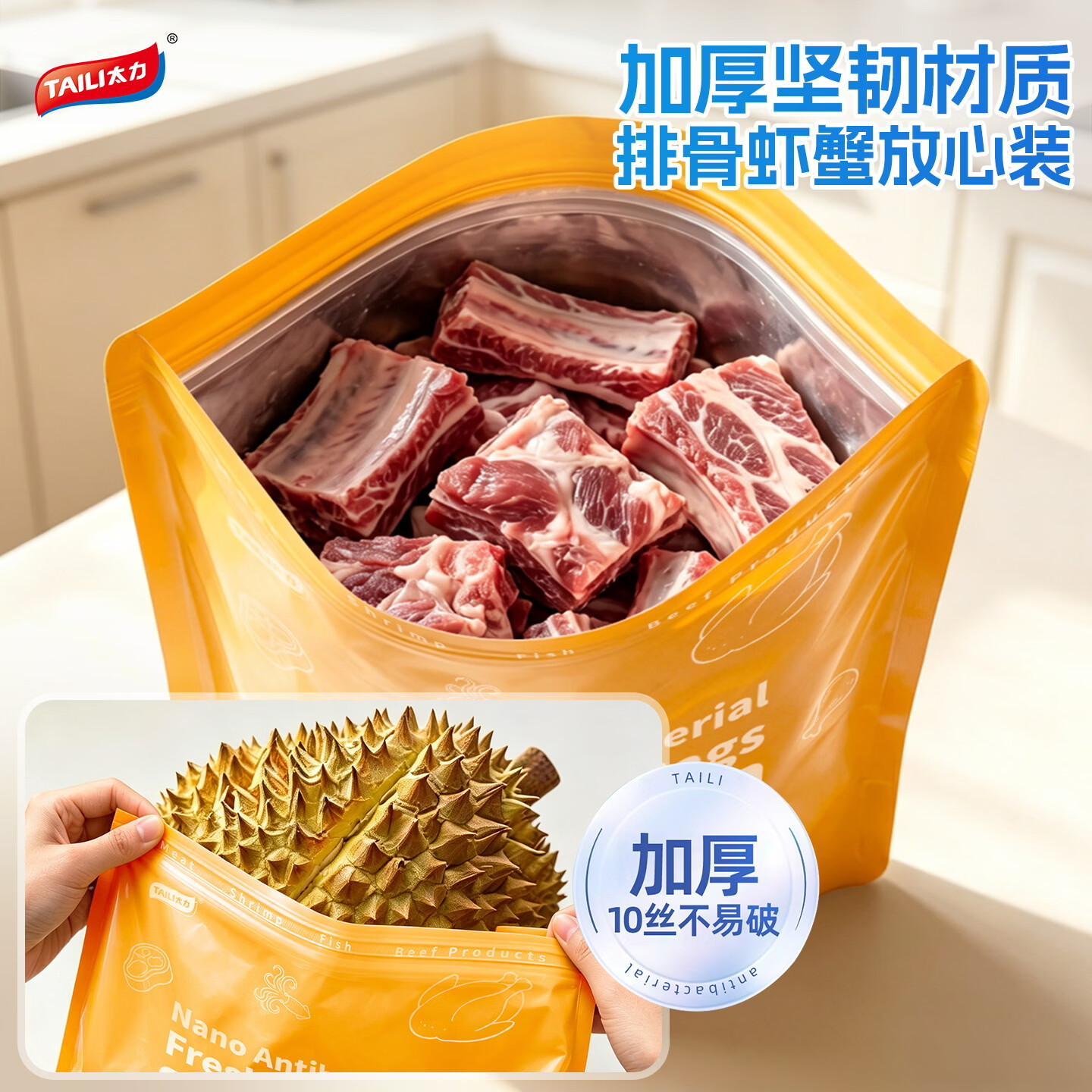 太力保鲜密封袋食品级冰箱冷冻专用可重复肉类海鲜自封袋分装收纳袋 【纳米抗菌锁鲜袋】中立体(可装1斤肉) 8只 装