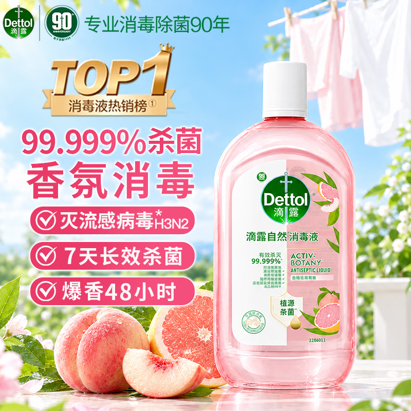 滴露衣物消毒液自然香氛洗衣除菌液持久留香杀菌除螨除异味消毒水 【无惧混洗】自然消毒液1L