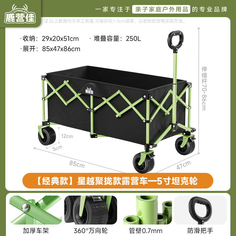 鹿营佳【星越·聚拢露营车】户外露营推车带桌板拖车折叠小拉车营地车 250L 有刹车 星越聚拢款露营车5寸坦克轮