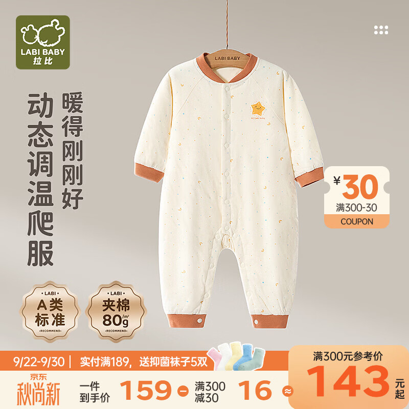拉比【恒温调控】婴儿秋冬衣服夹棉1-3-6-12个月宝宝婴幼儿连体衣冬装 特殊色 80cm