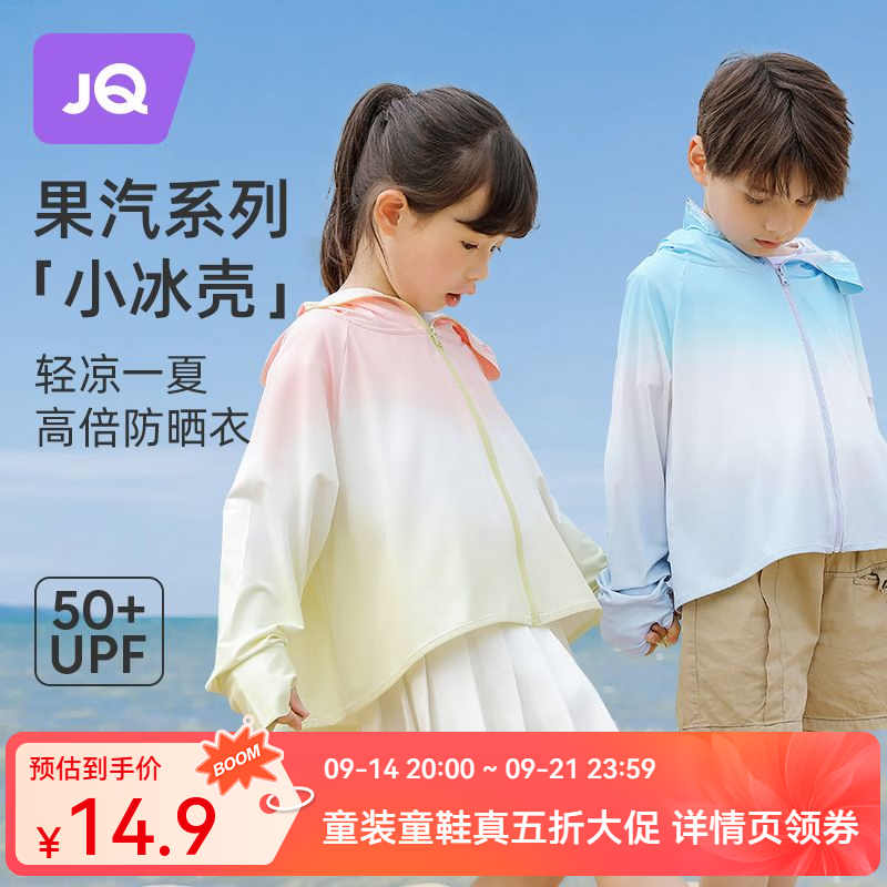 婧麒（JOYNCLEON）清仓【小冰壳防晒衣】婧麒夏季薄款儿童凉感防晒衣防紫外线 芝士海盐【清仓价】 均码 S 推荐110-120cm