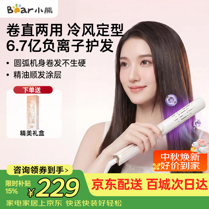小熊（Bear）直板夹直发夹板负离子护发冷风造型 卷直两用直发卷发棒刘海夹小巧便携生日礼物送女生教师节礼物