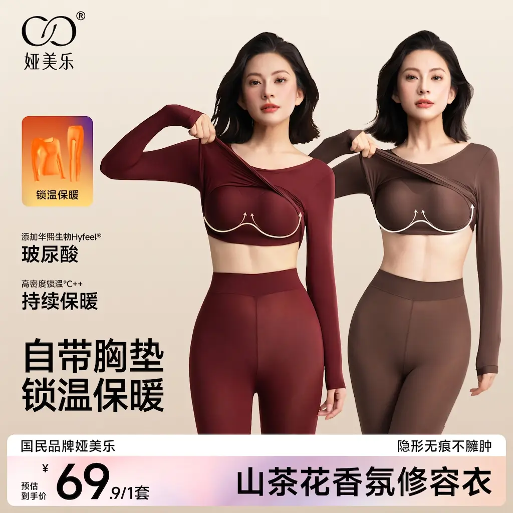 娅美乐秋冬修容保暖自带胸垫舒适打底锁温修身塑形显瘦免穿内衣 梦幻紫色【套装】 L 【105-130斤】
