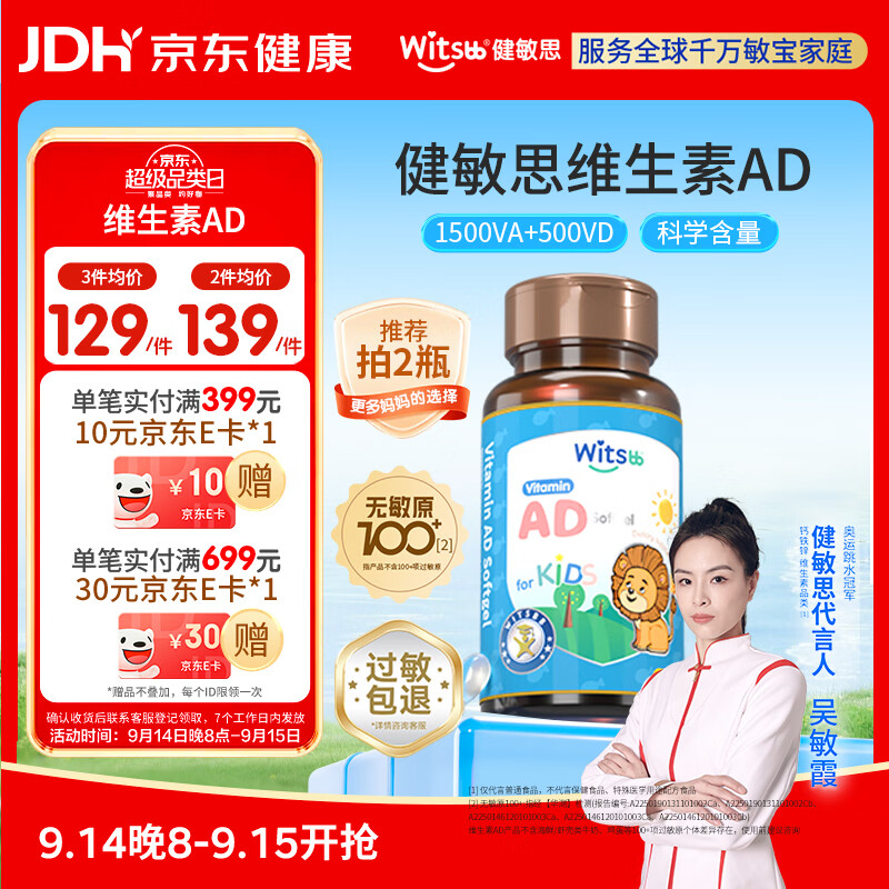 witsbb【吴敏霞力荐】健敏思婴幼儿维生素ad 0-3岁d3 无敏原100+ 90粒装