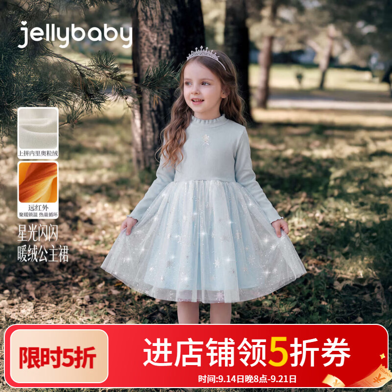JELLYBABY【远红外聚暖星光公主裙】26新品冬款女童中童奥粒绒网纱连衣裙 蓝色 120