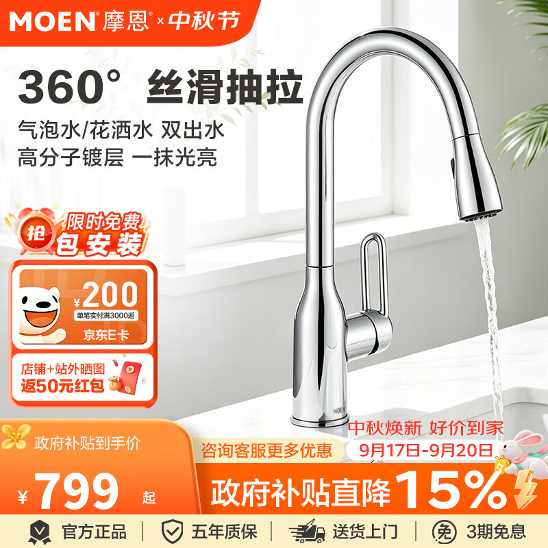 摩恩（MOEN）厨房防指纹龙头抽拉式水槽洗菜盆洗碗盆冷热水龙头 抽拉厨龙
