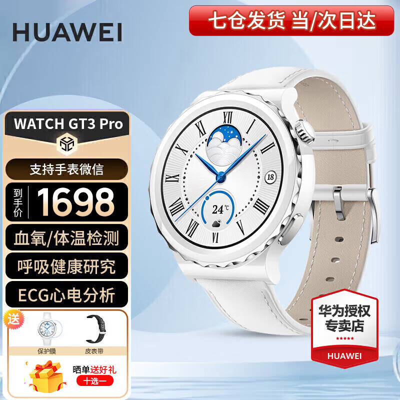 华为(huawei)【咨询享更优惠】华为手表watch gt3 pro运动智能ecg心电