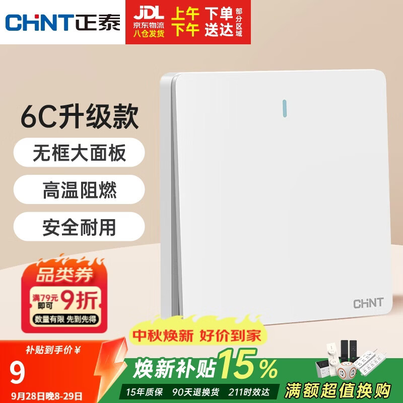 正泰（CHNT）开关插座 一开双控开关 86型暗装插座面板 6C奶油白