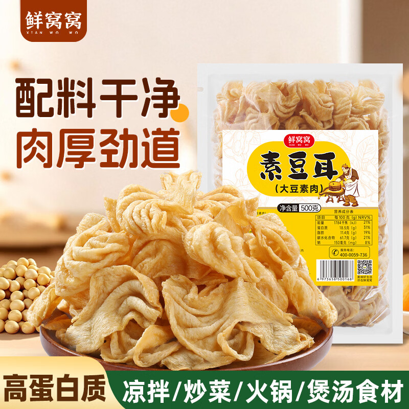 鲜窝窝素豆耳500g 8.56元 - 86线报