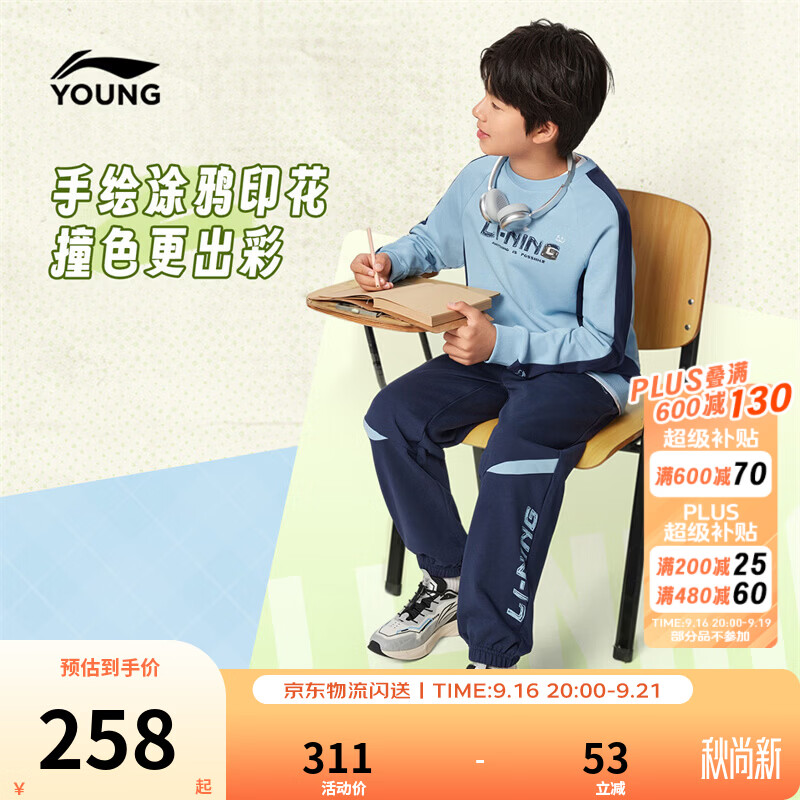 李宁童装儿童套装男女小大童束脚宽松套头无帽卫衣运动套装YWEW033 川湖蓝/深海军蓝-2 175
